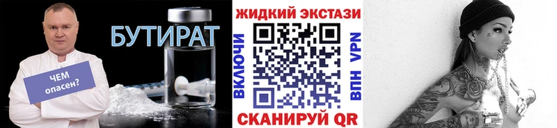 Бутират бутик  Купить  Комсомольск 